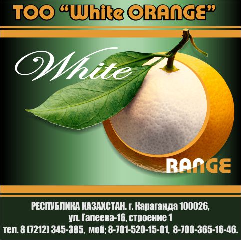 ТОО White Orange